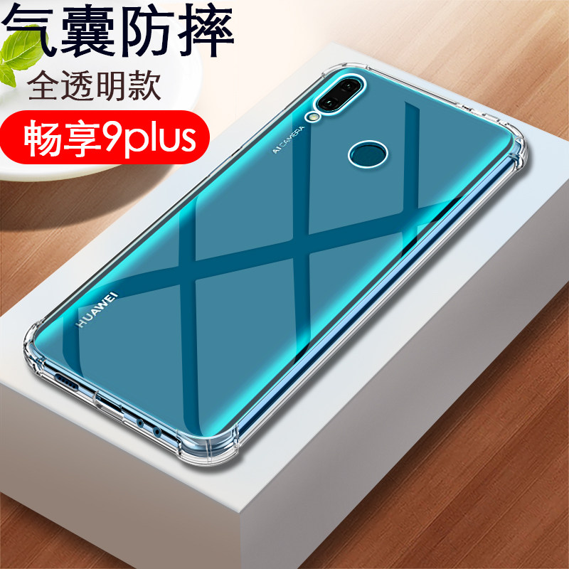 华为畅享手机壳防摔al00透明