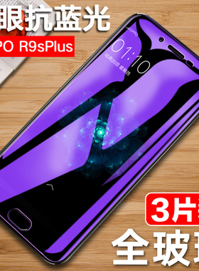 oppoR9Splus钢化膜oppo r9splus全屏防窥膜R9SplusT手机膜OPP0R9SP防摔0ppoR9S PluS抗蓝光oppR保护p玻璃贴膜