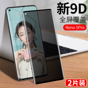 Reno5pro钢化膜oppoReno5pro 曲面膜reon5p全屏防窥膜oppo手机曲面roen5PR0贴膜0ppo抗蓝光rone防窥ren05十5G