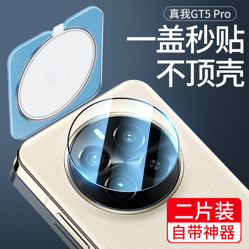 真我GT5pro镜头膜realme真我gtneo5摄像头realmegt5por后镜钢化膜gtnoe5se手机后置neo5保护贴膜全包noe5覆盖