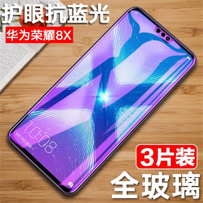 荣耀8X钢化膜 华为荣耀8X全屏刚化膜 honor 8X手机膜jsn-al00屏保膜TL00抗蓝光jsnAL00A保护aloo屏幕玻璃模一