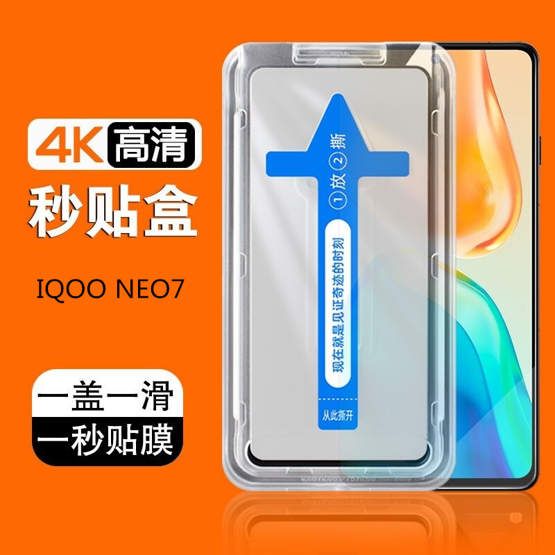 iqooNeo7钢化膜iqoo Neo7se全屏5G手机膜vivo qioo Noe7保护vivoiqooneo7se秒贴膜iqoonoe7竞速版qiooneo刚化 3C数码配件 手机贴膜 原图主图