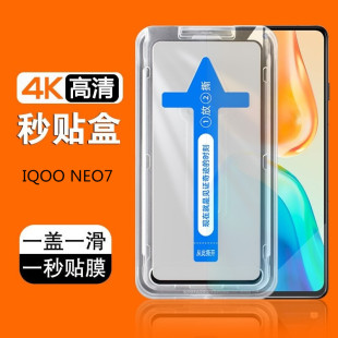 qioo Noe7保护vivoiqooneo7se秒贴膜iqoonoe7竞速版 Neo7se全屏5G手机膜vivo iqooNeo7钢化膜iqoo qiooneo刚化