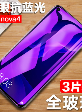 适用于华为nova4e钢化膜NOVo4全屏膜Noav4手机膜VCE-AL00防窥膜MAR-tl00抗蓝光vceal00刚化一aloo玻璃maral00