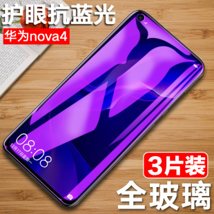 适用于华为nova4e钢化膜NOVo4全屏膜Noav4手机膜VCE tl00抗蓝光vceal00刚化一aloo玻璃maral00 AL00防窥膜MAR