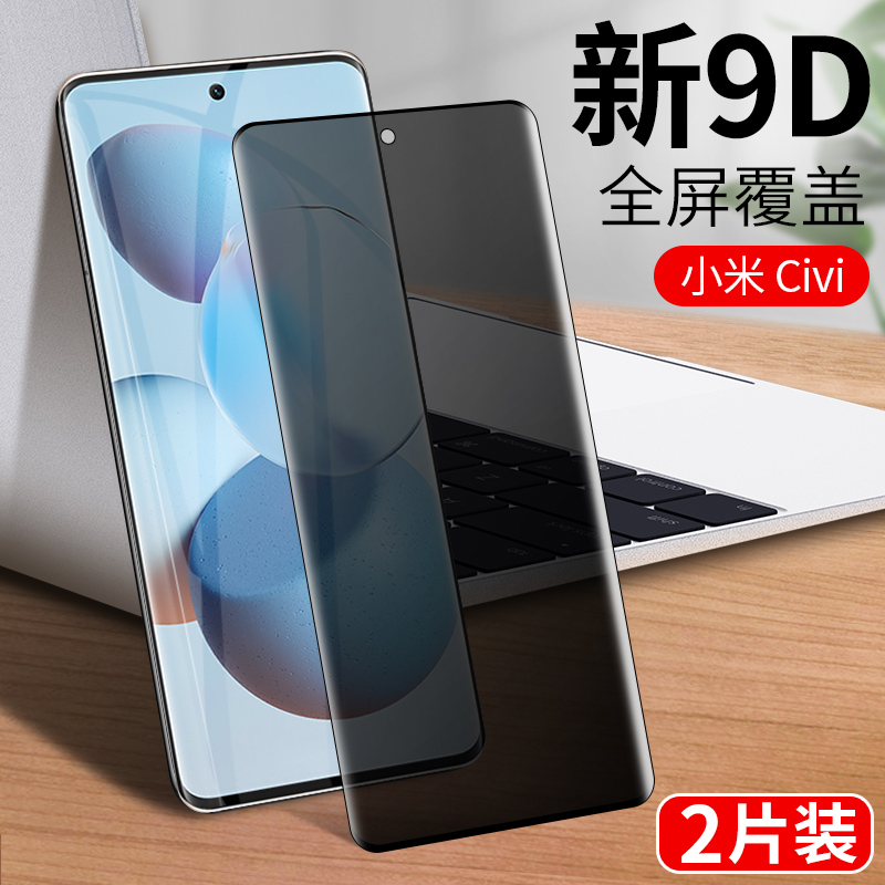 小米civi钢化膜曲面膜防窥膜cici