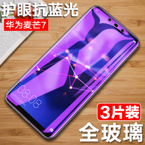 华为手机膜麦芒7刚化防sneal10