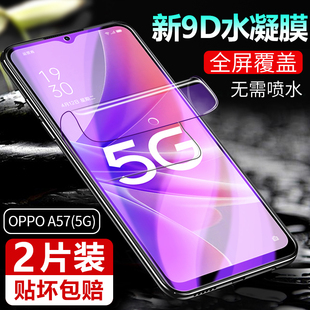 5G水凝膜oppo A55S磨砂軟膜0pp0A575G手機鋼化膜0ppoA55S無白邊oppa全包opp0全屏opopA保護opa膜 oppoA57 新款
