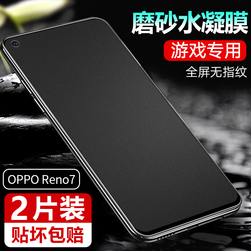 Reno7钢化膜oppoReno7pro水凝膜
