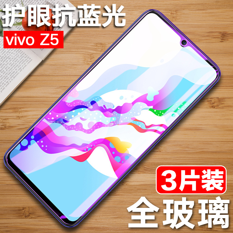 vivo Z5X钢化膜Z5Xvivo全屏膜vivoZ3X手机VIV0Z5保护vovi Z5x屏保vivz5玻璃viv抗Z3X蓝光voviZ5x屏幕Z5玻璃模-封面