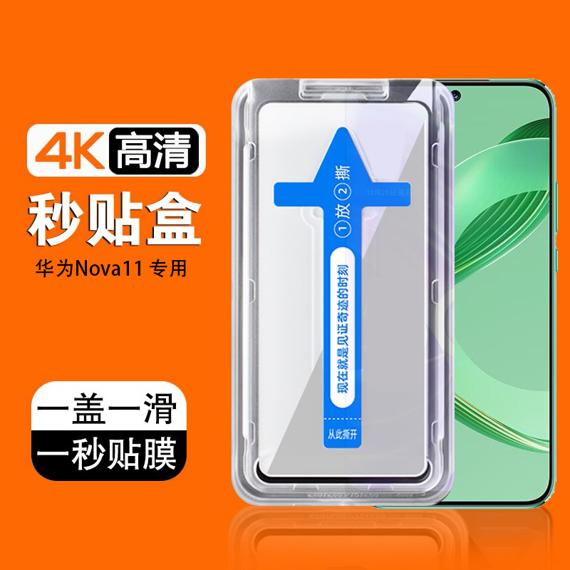 华为nova11ultra钢化膜nova10pro