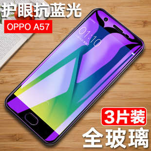 oppoA57t钢化膜oppo A57全屏防窥膜0PP0A57T手机膜0ppoA57防偷窥ppo抗蓝光opopA保护opa刚化oppa防摔玻璃贴模