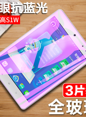 步步高S1W钢化膜 步步高家教机S1A全屏刚化玻璃8英寸抗蓝光S1pro学习机Smart S1平板高清防摔保护BBK屏幕贴膜