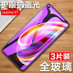 oppo真我x7全屏抗蓝光保护钢化膜