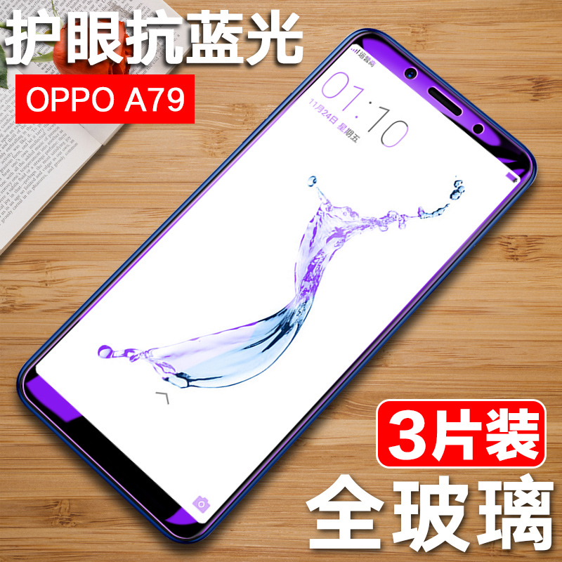 oppoA79K钢化膜oppo A79全屏防窥膜0PP0A79t手机0ppoA79kt屏保膜opp抗蓝光opopA保护ppo刚化oppa防摔opoa贴膜-封面