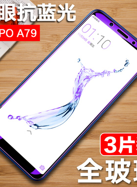oppoA79K钢化膜oppo A79全屏防窥膜0PP0A79t手机0ppoA79kt屏保膜opp抗蓝光opopA保护ppo刚化oppa防摔opoa贴膜