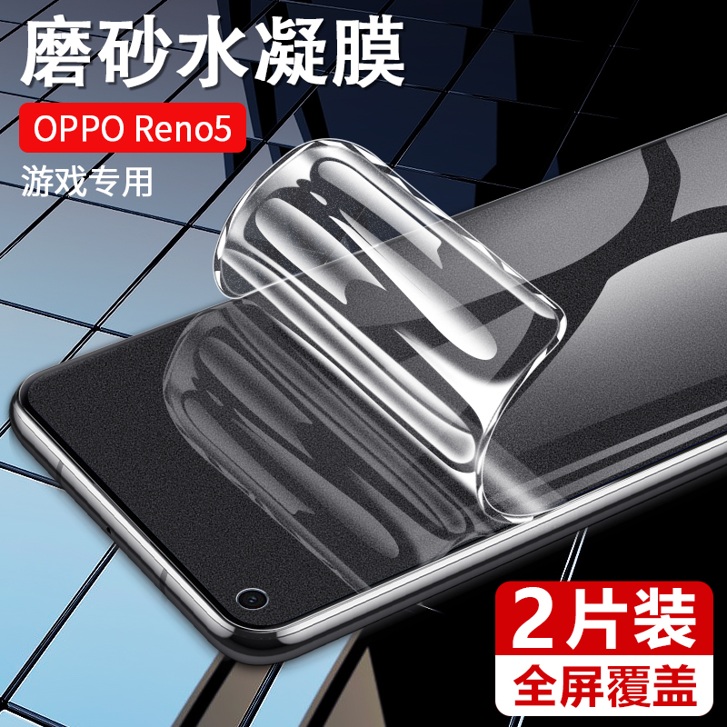 oppoReno5水凝膜Reno5pro手机软膜0ppoReno5K钢化膜oppo全屏全包0PP0无白边opp0抗蓝光ren05磨砂por保护p防摔 3C数码配件 手机贴膜 原图主图