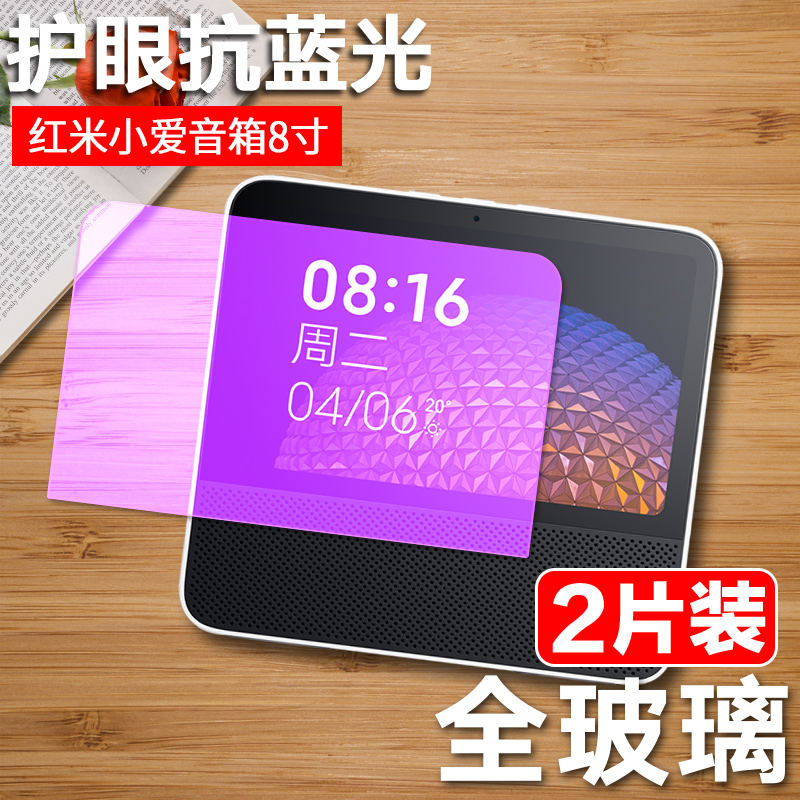 红米小爱触屏音箱8智能音响同学