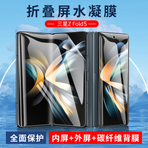 适用三星ZFold5软膜Zflip5折叠屏Galaxy z Fold3手机膜flip4水凝W24W23W22钢化5G防窥膜F9460全屏GalaxyZFold