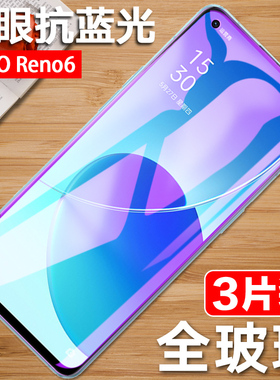 oppoReno6钢化膜reno6全屏5G水凝膜oppo Reon65G手机膜0pporeno刚化ren06防窥膜0pp0磨砂PEQM00软膜0ppo保护