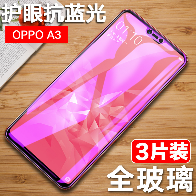 oppoa3钢化膜oppo a3全屏防窥膜a3手机膜opp0a3防偷窥0ppoa3抗蓝光opa