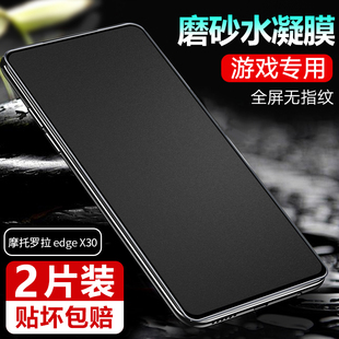 S30磨砂Motorola全包Eage抗蓝光eageX防摔5G软膜 摩托罗拉Edgex30钢化膜X30水凝膜EdgeS30手机膜MOTO全屏Edge