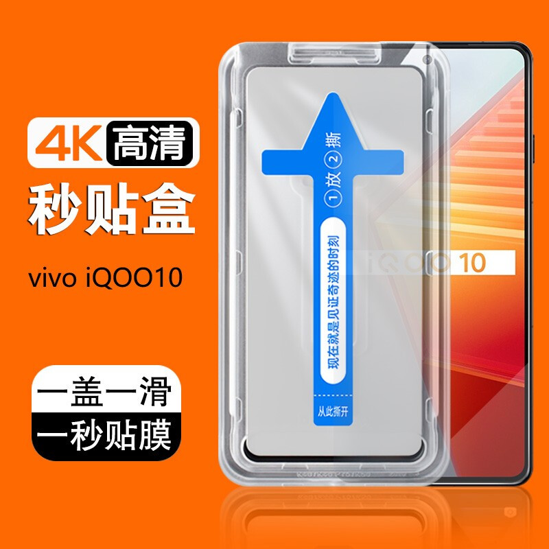 iqoo10秒贴膜vivo钢化膜