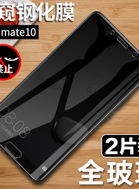 适用于华为mate10钢化膜mata10全屏防窥膜mete10手机膜ALP一AL00刚化tl00抗蓝光保护ALOO屏保alpal00玻璃防摔
