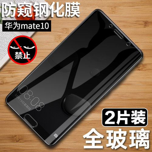 华为MATE10钢化膜防窥玻璃