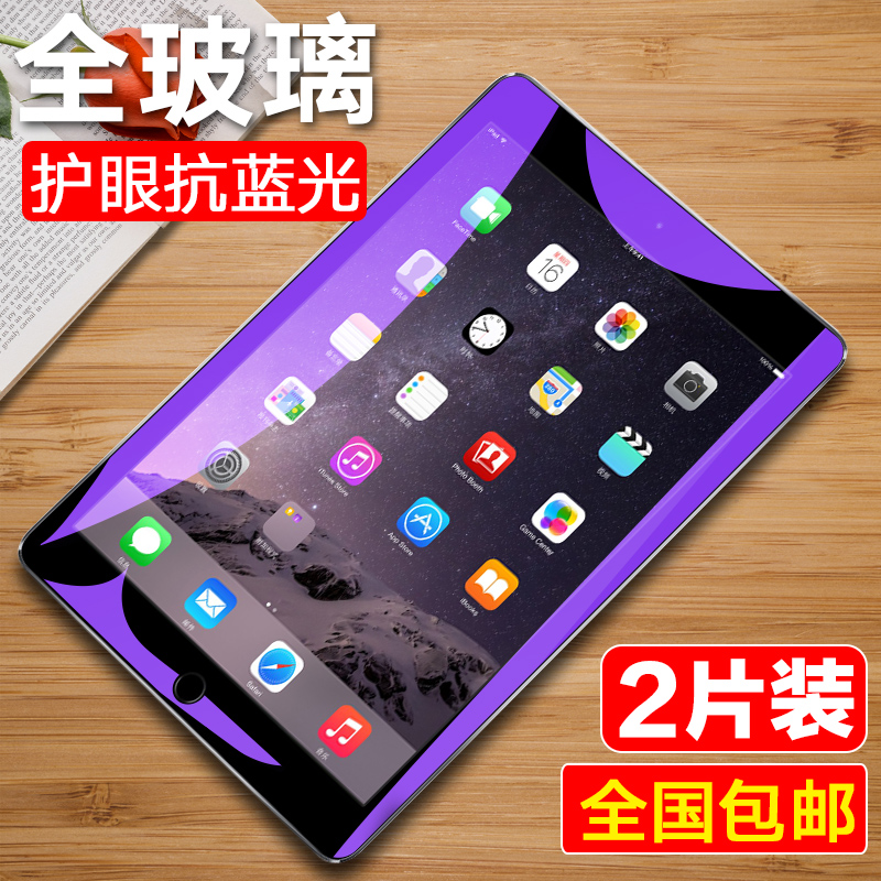 ipad6¸Ö»¯Ä¤Ð¿î2018°æÈ«ÆÁmini3Æ»¹ûpro9.7Ó¢´çair2ƽ°å5¿¹À¶¹â2017ÆÁ±£Ä£ipadair1µçÄÔa1823·Àˤmini4ÌùĤ