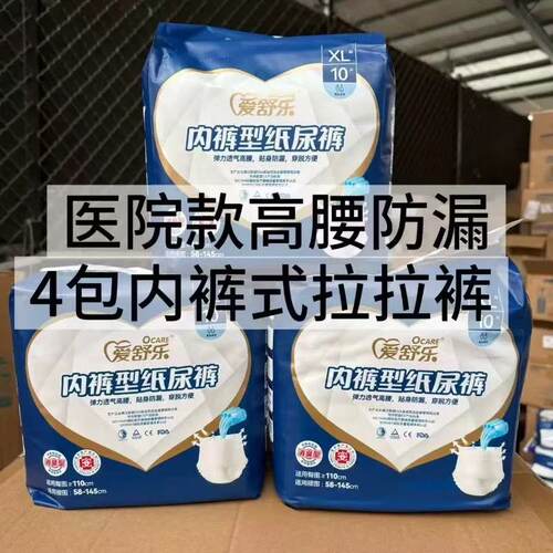 4包装 爱舒乐医用成人拉拉裤内裤式纸尿裤高腰绵柔老年人尿不湿
