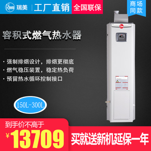 300L别墅 Rheem RGS 瑞美 PV燃气容积式 智能恒温热水器家用150