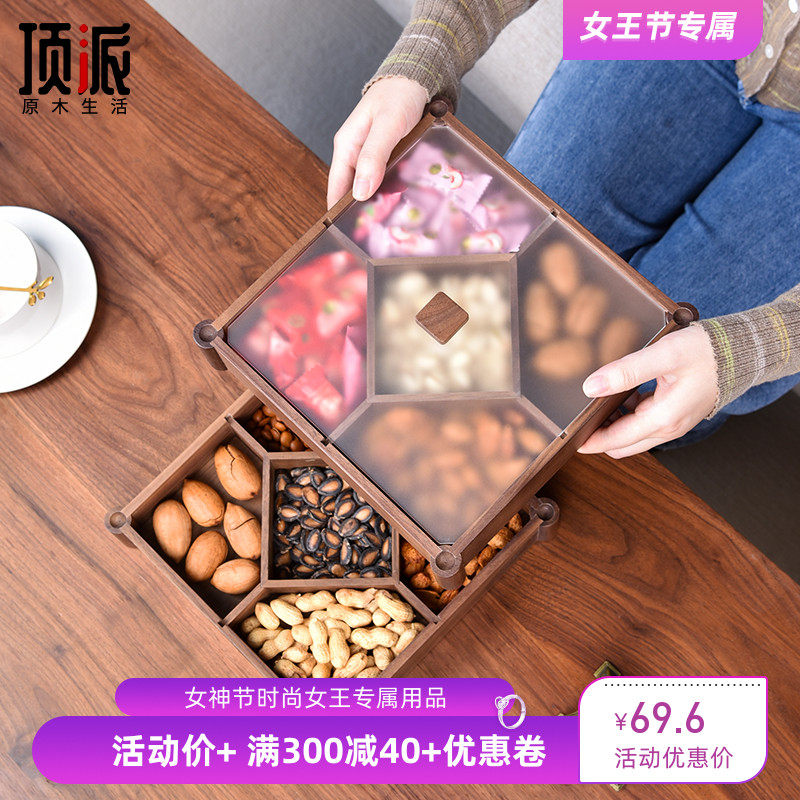 胡桃实木乔迁家用客厅干果盒轻奢高档方形分格带盖防潮零食糖果盘
