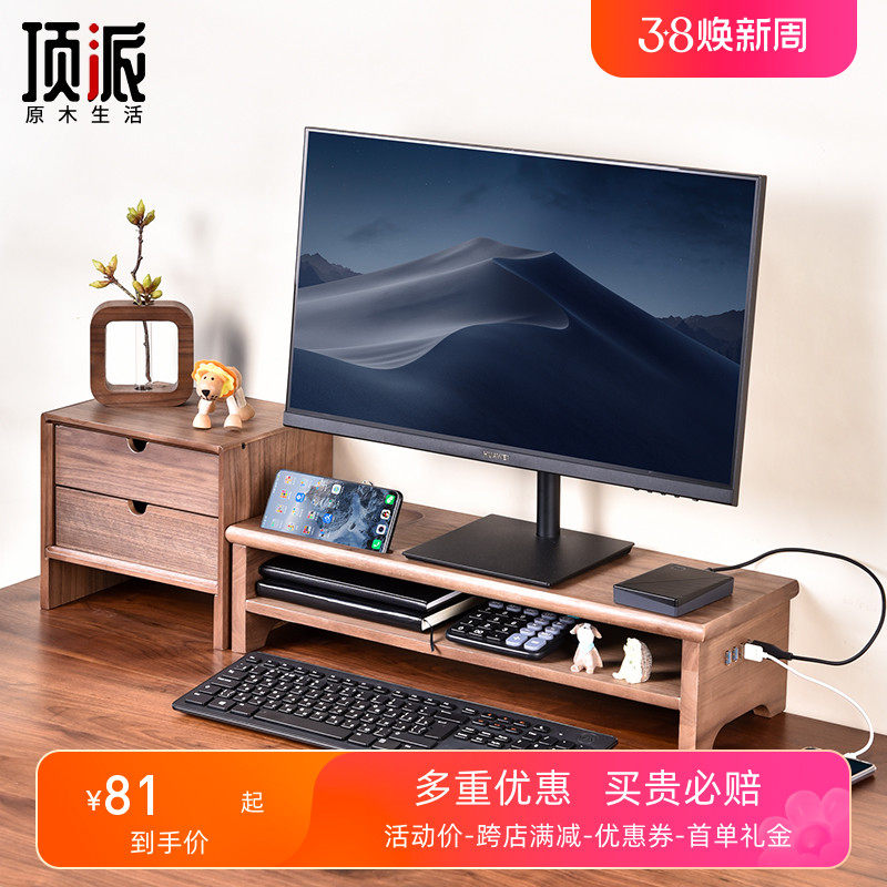 办公室单双层台式电脑显示屏增高架带USB充电宿舍桌面垫高架实木