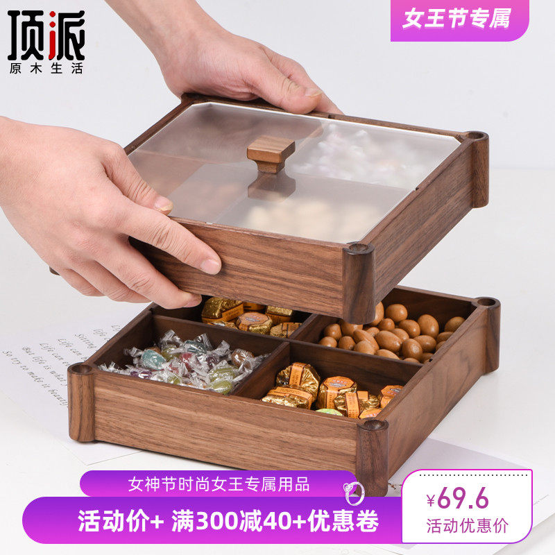 胡桃木质干果盘四宫格坚果盘客厅茶几家用高档多层带盖方形零食盘