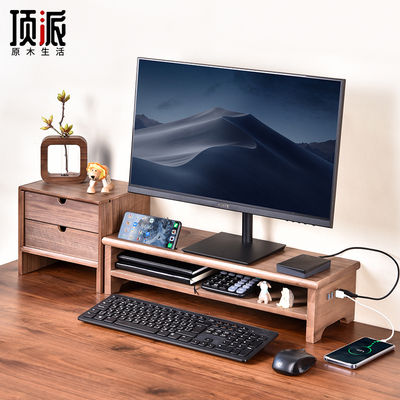 实木双层USB3.0显示器增高架 胡桃木色办公桌面收纳架