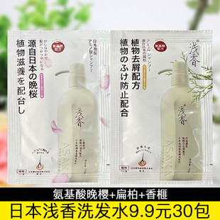 浅香洗发水袋装日本晚樱滋养扁柏去屑控油小样氨基酸配方旅行装
