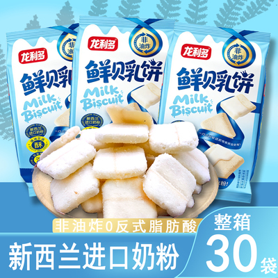 整箱鲜贝乳饼奶味米饼米果米棒膨化营养饼干休闲零食奶香台湾米饼
