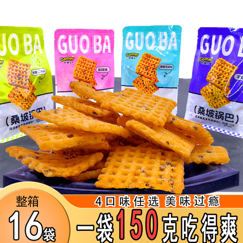 桑坡锅巴150克大份量锅巴膨化食品袋装多口味锅巴零食整箱批发