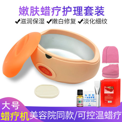 美容院专用巴拿芬手脚部蜡疗机器