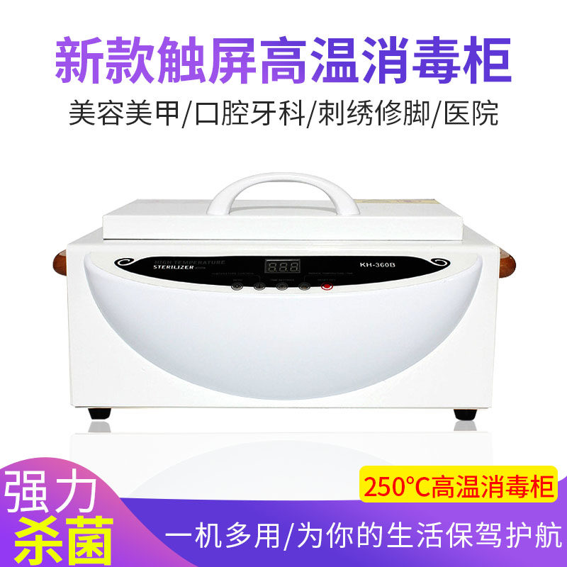 高温触屏美容发美甲消毒柜杀菌器图片