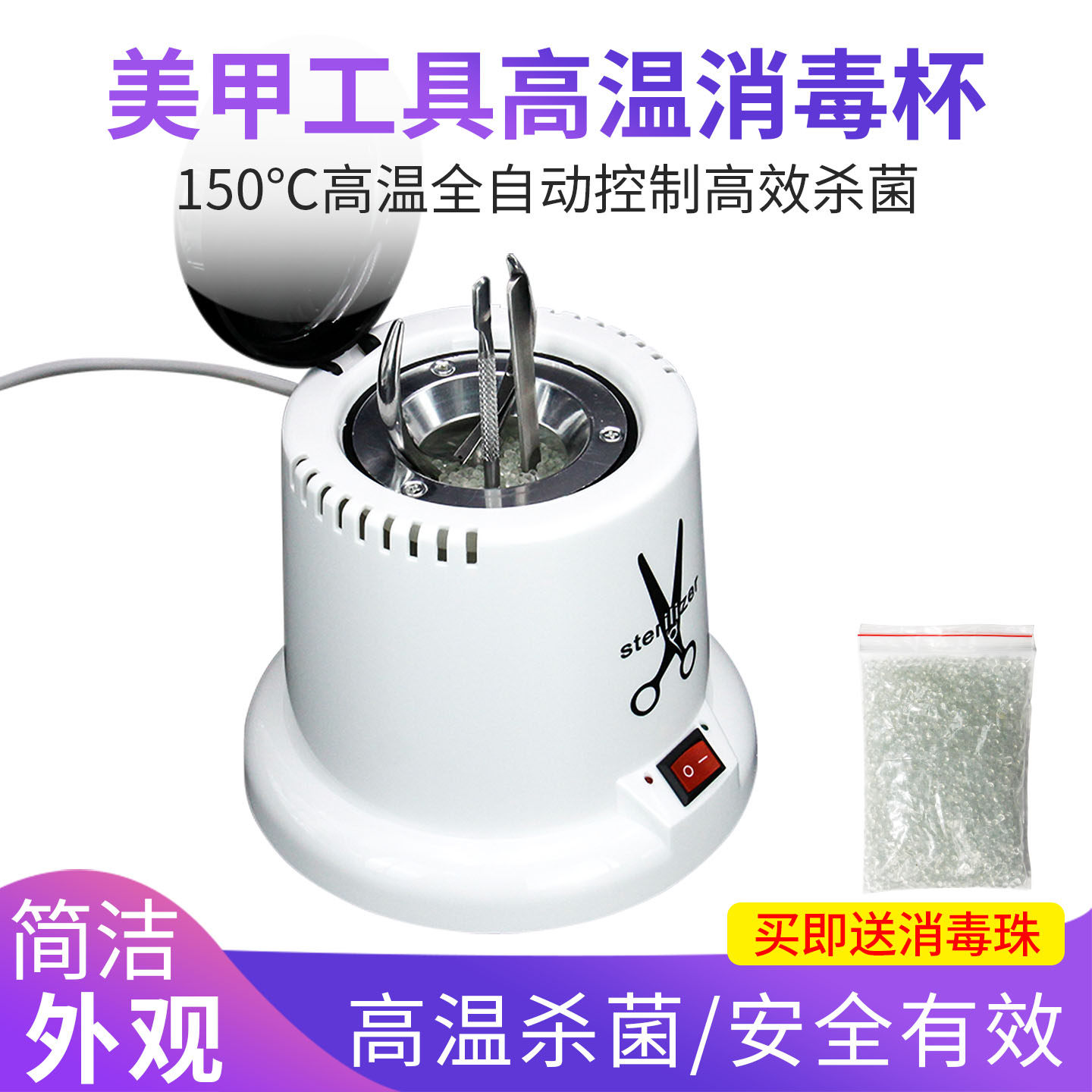 美甲工具消毒杯专业美容美发仪器高温杀菌机剪刀镊子迷你消毒菌柜