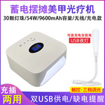 充电款美甲灯光疗机快干不黑手蓄电光疗灯指甲烤灯摆摊美甲烘干器