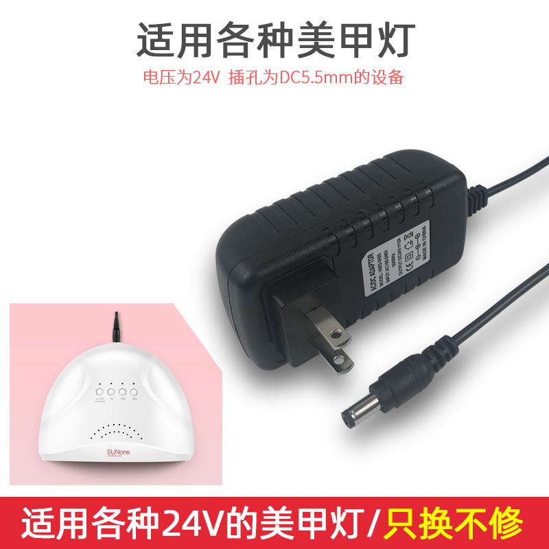 美甲灯光疗机太阳灯用电源线插头USB24V烤灯适配器变压器充电器线