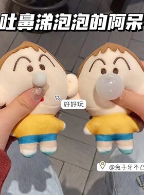 小红书同款阿呆鼻涕虫挂件