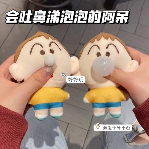 小红书同款阿呆鼻涕虫挂件