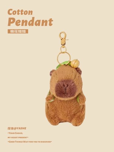 可爱毛绒卡皮巴拉水豚玩偶钥匙扣