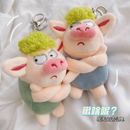 可爱拽拽猪绿毛生气猪毛绒挂件公仔包包挂件男女生礼物搞怪钥匙扣