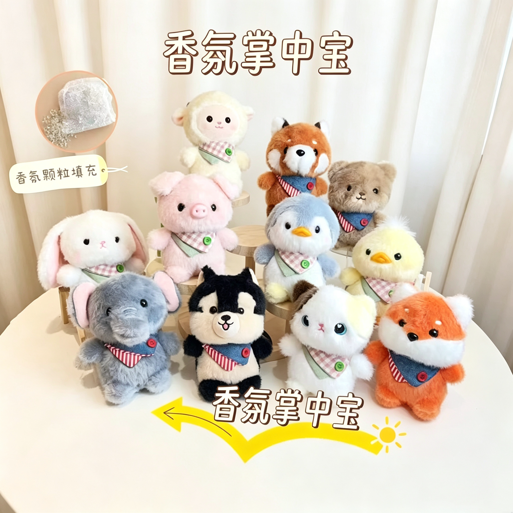 趣味香氛掌中宝毛绒玩偶挂件可爱大象狐狸浣熊毛绒玩具娃娃钥匙扣