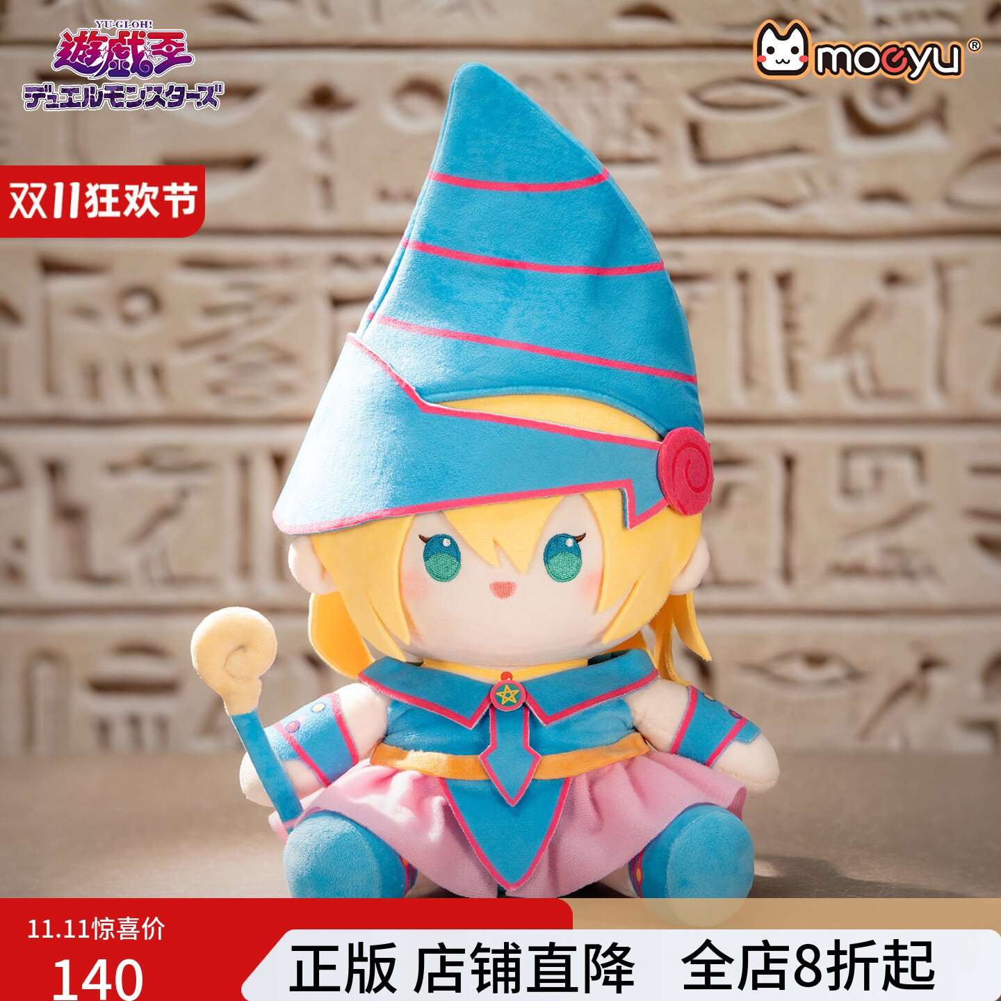 moeyu游戏王黑魔导女孩毛绒公仔